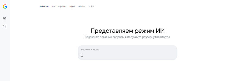 Google AI mode
