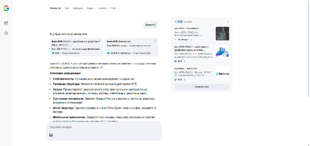 Поиск Google AI Mode в действии