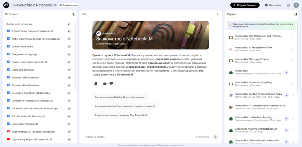 Google Notebooklm