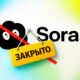 OpenAI закрывает приложение Sora