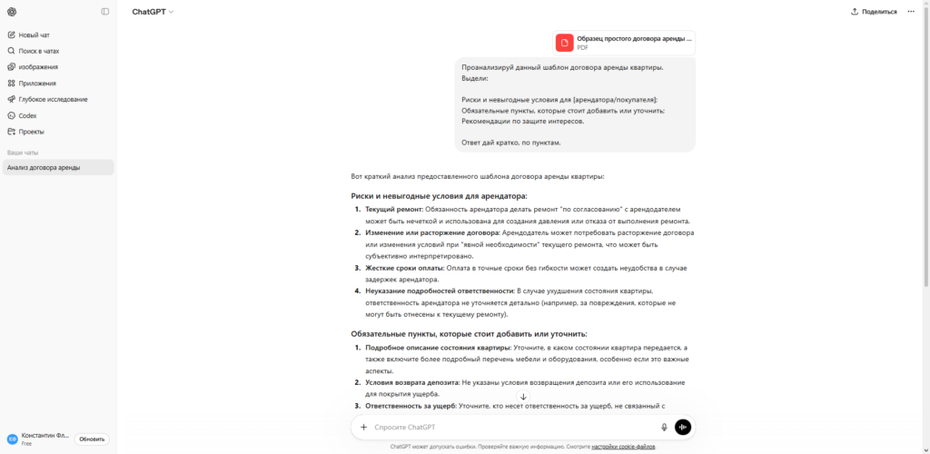 Пример анализа договора с помощью ChatGPT-4