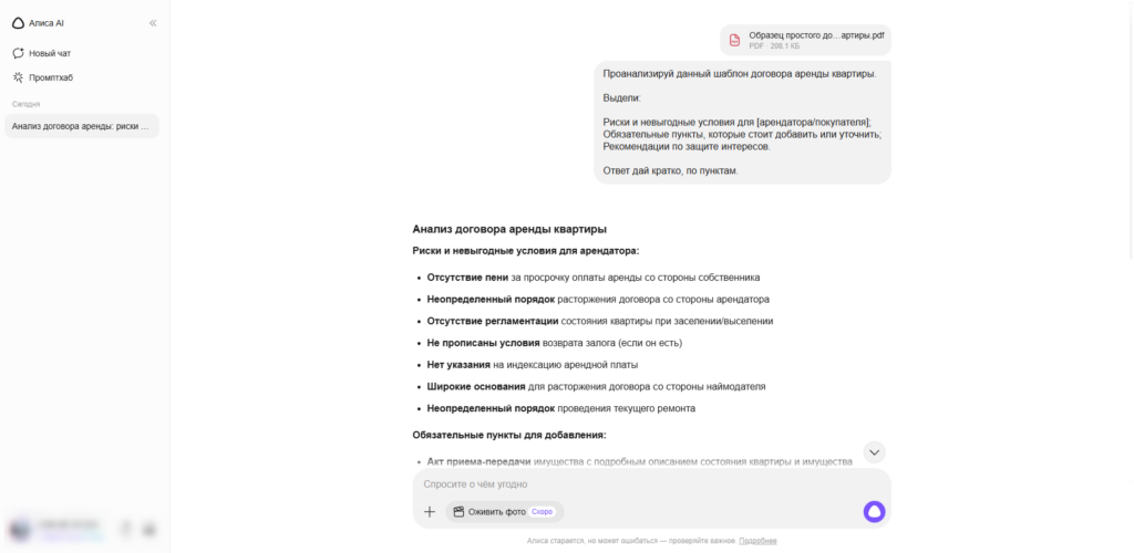 Пример анализа договора с помощью YandexGPT от Алиса AI