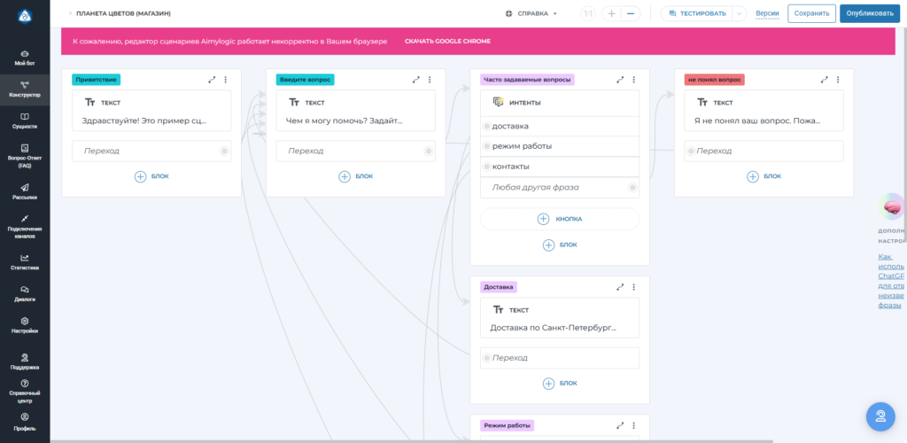 Пример конструктора ботов Aimylogic