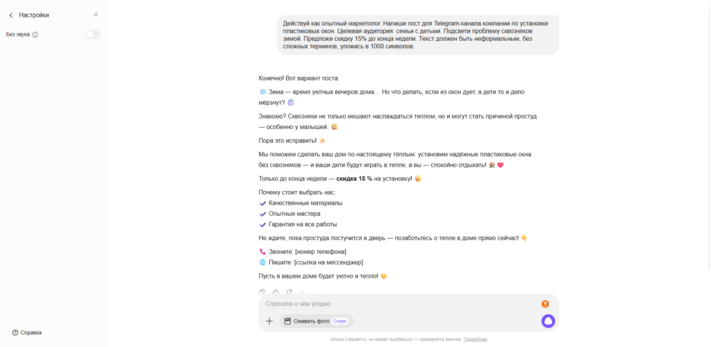 Пример работы YandexGPT в Алиса AI